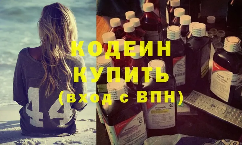 Кодеиновый сироп Lean Purple Drank  Зерноград 