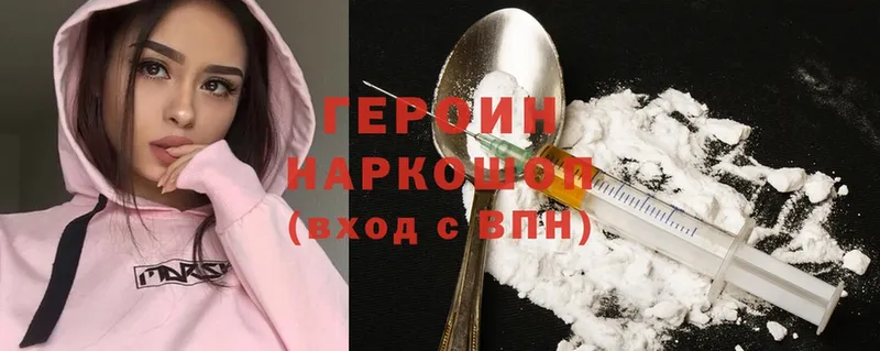 ГЕРОИН Heroin  закладки  Зерноград 